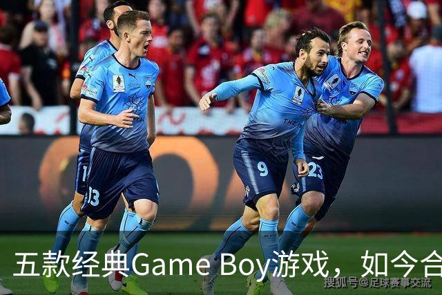 五款经典Game Boy游戏，如今合法渠道玩不到了