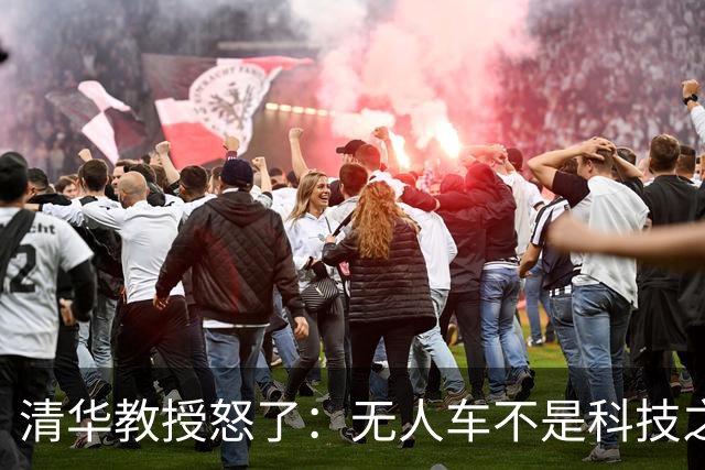 清华教授怒了：无人车不是科技之光，8400万人饭碗悬了！